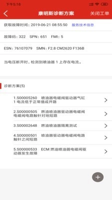 e路康明斯手机最新版