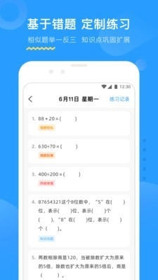 大力AI辅导最新版图4