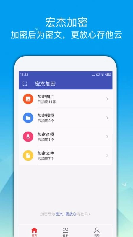 宏杰加密官方版图4