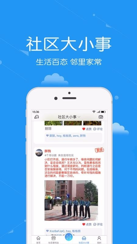 安居公社原版图1