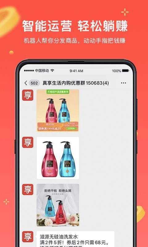 真享生活手机免费版图2