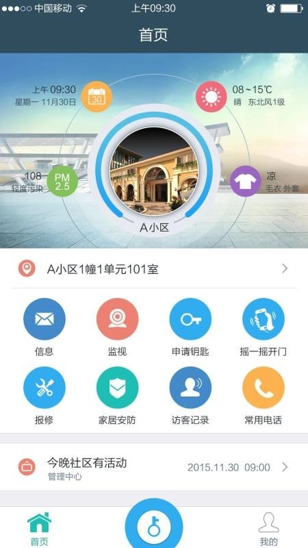 富居管家官方最新版图3