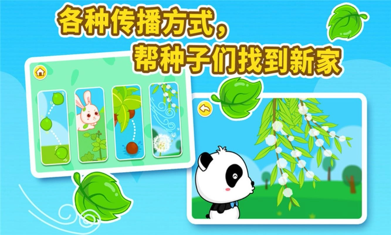 宝宝爱自然通用版图1