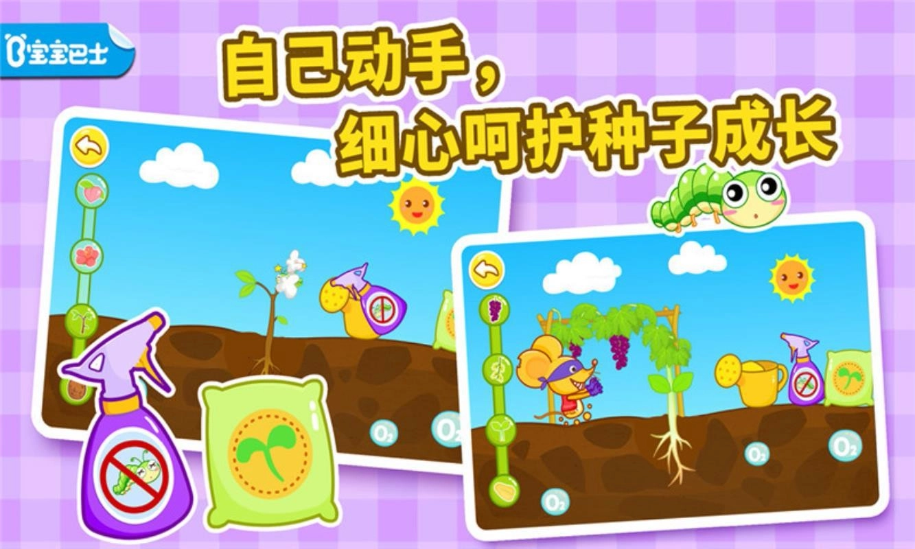 宝宝爱自然通用版图2