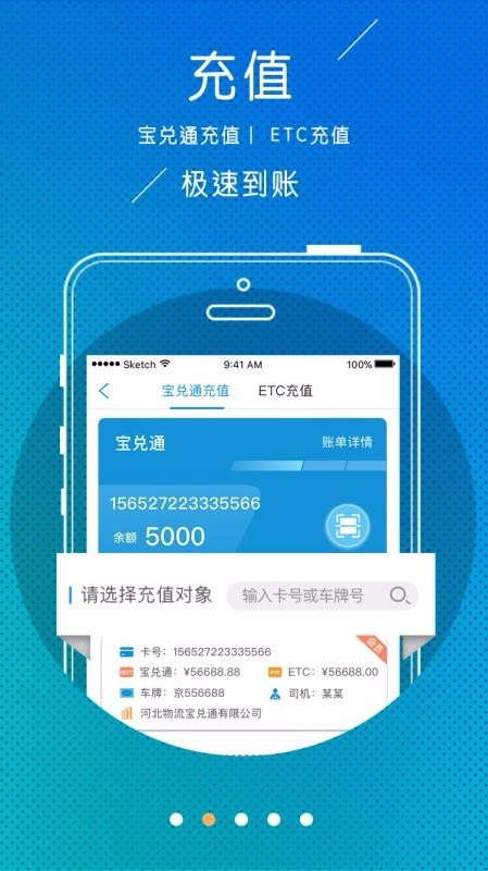 物流宝兑通原版图3