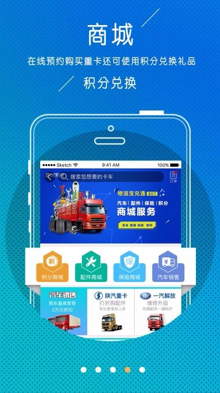 物流宝兑通原版图4
