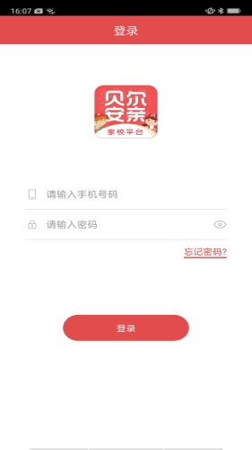 贝尔安亲家校平台官方版图1