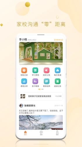 贝尔安亲家校平台官方版图4