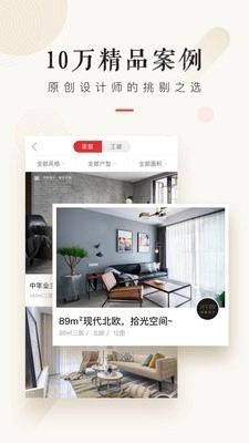 设计本装修免费原版图3