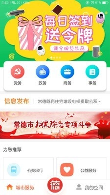 我的常德无广告版图4