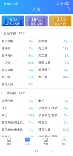 门卫识手机免费版图2