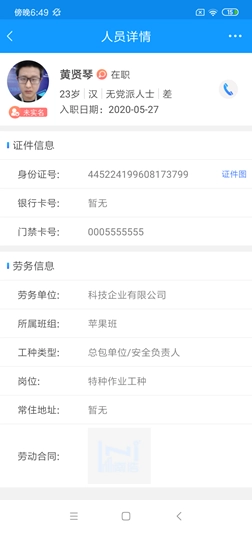 门卫识手机免费版图3