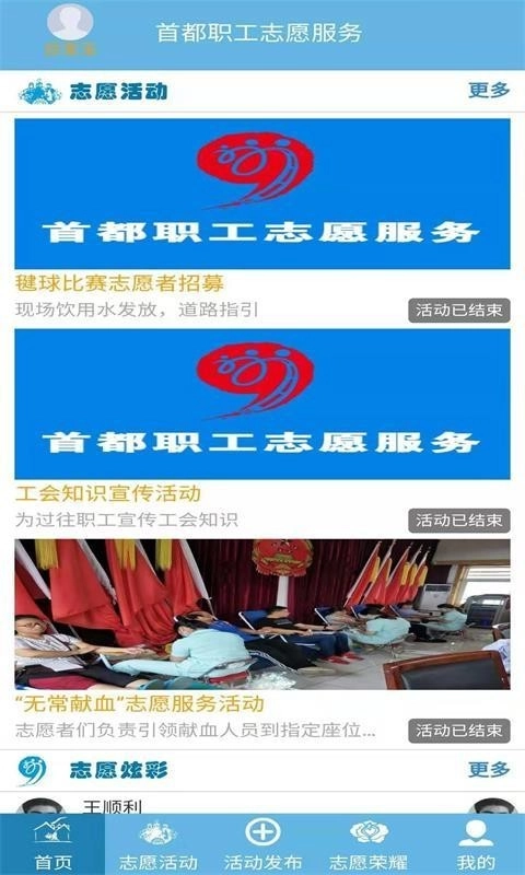 首都职工志愿官方版图2
