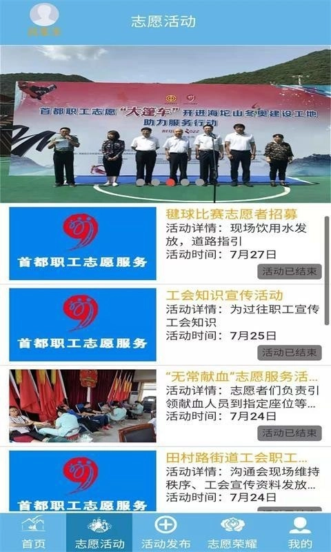 首都职工志愿官方版图3