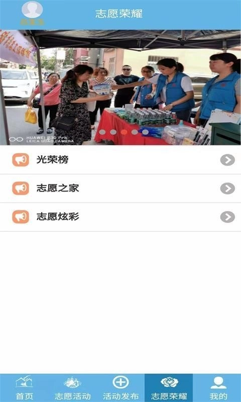 首都职工志愿官方版图4