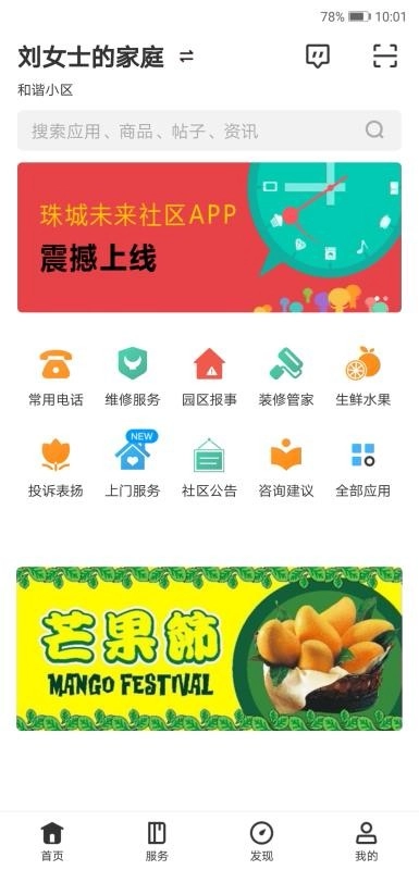 珠城未来社区免费版图2