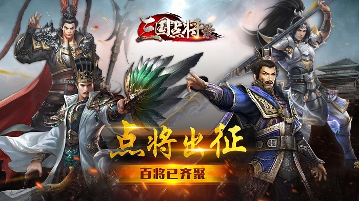 三国点将录本正版图1