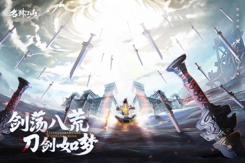 名剑江山游戏纯净最新版