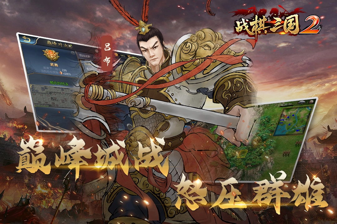 战棋三国2安卓版(4)