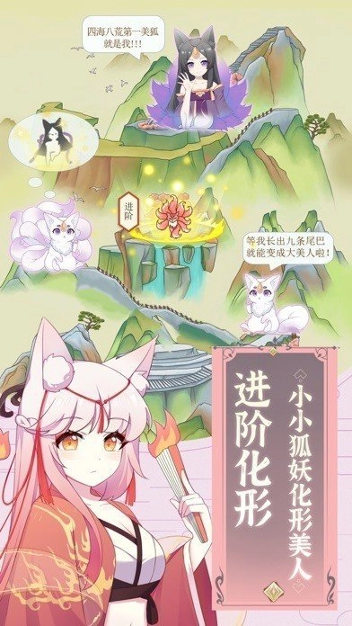 我要养狐妖手机免费版图2