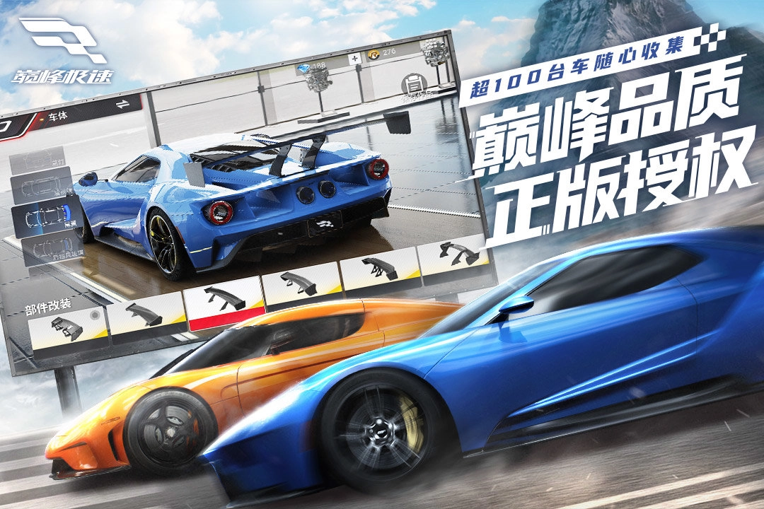 巅峰漂移MOD菜单游戏纯净版