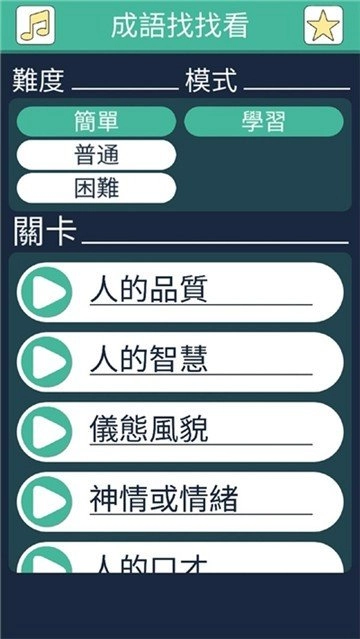 成语找找看(1)