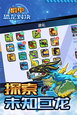 机甲恐龙对决免广告版(1)