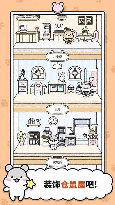 仓鼠小镇官方最新版图5