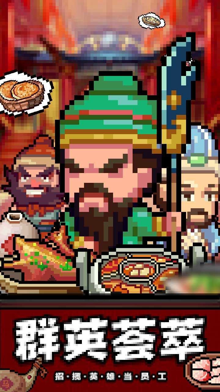 煮酒论英雄正版