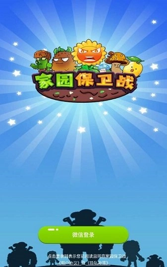 家园保卫战领红包版(4)