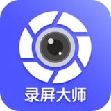 微商录屏大师官方最新版