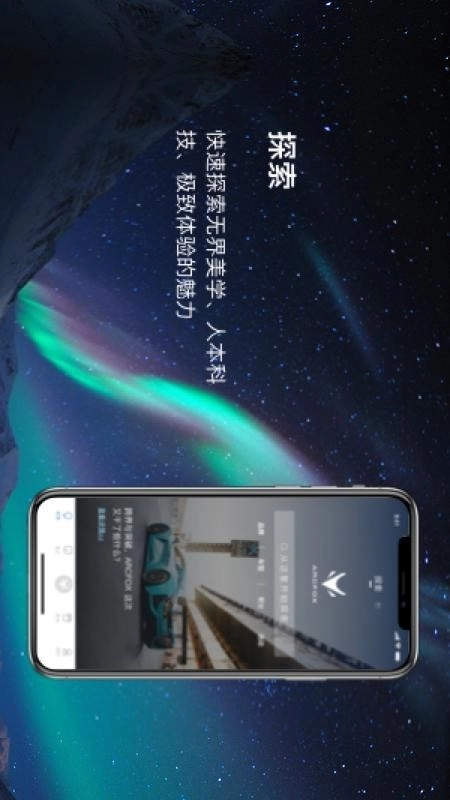 ARCFOX极狐手机正版图1