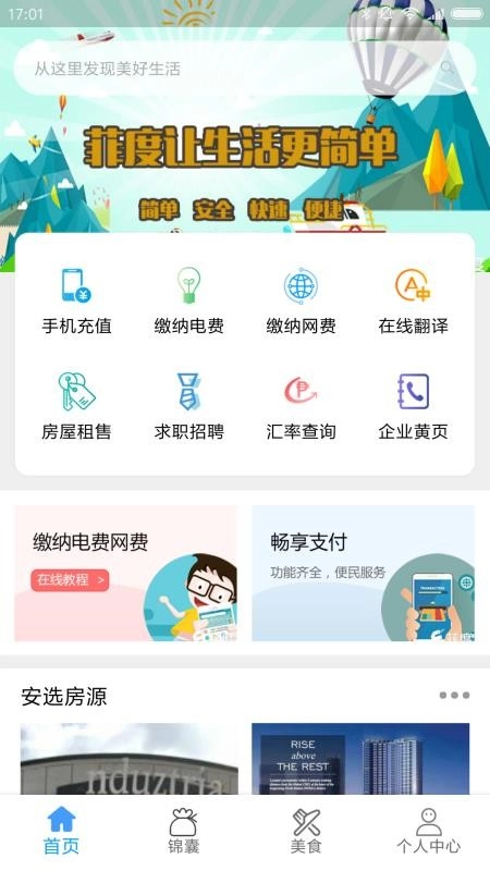菲度安卓直装版图1