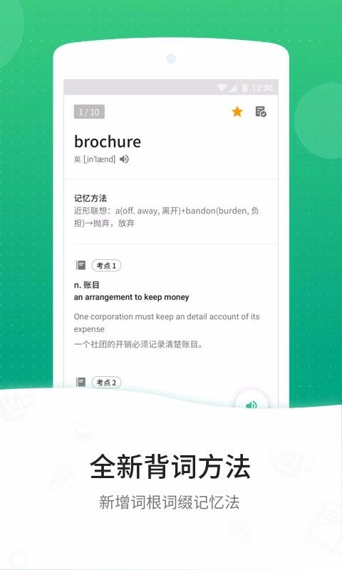 GRE3000词手机版图3