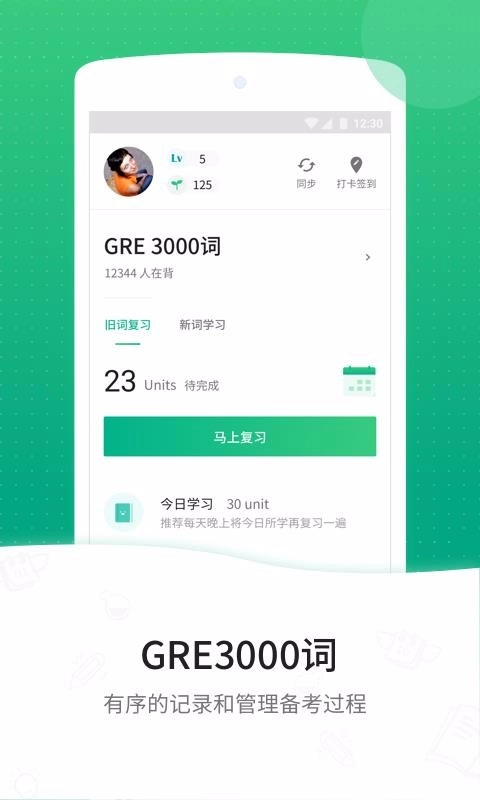 GRE3000词手机版图4