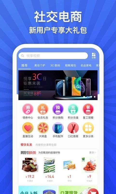 悦享手机免费版图2