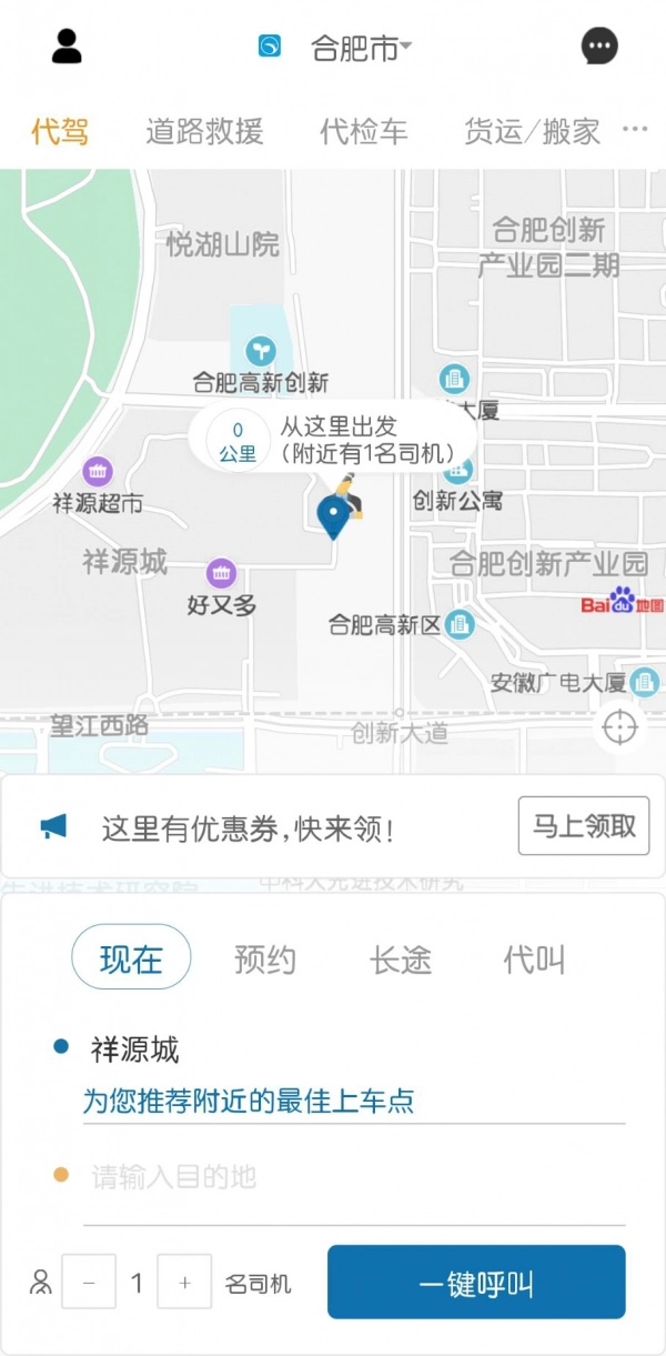 龙赳出行安卓免费版图2