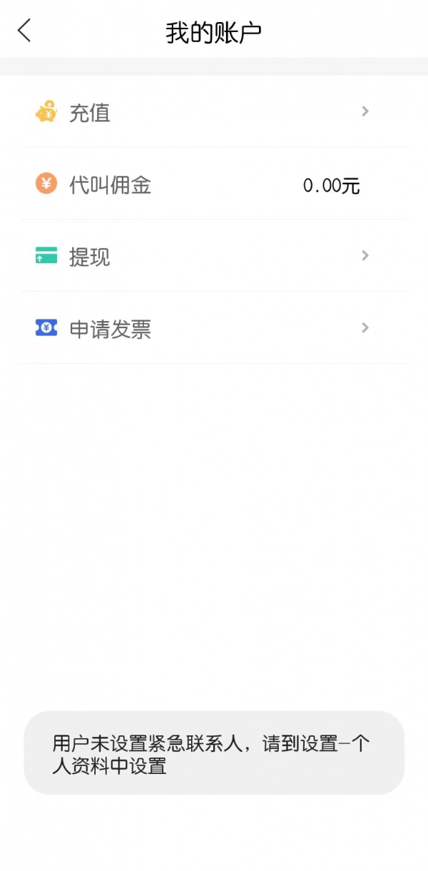 龙赳出行安卓免费版图4