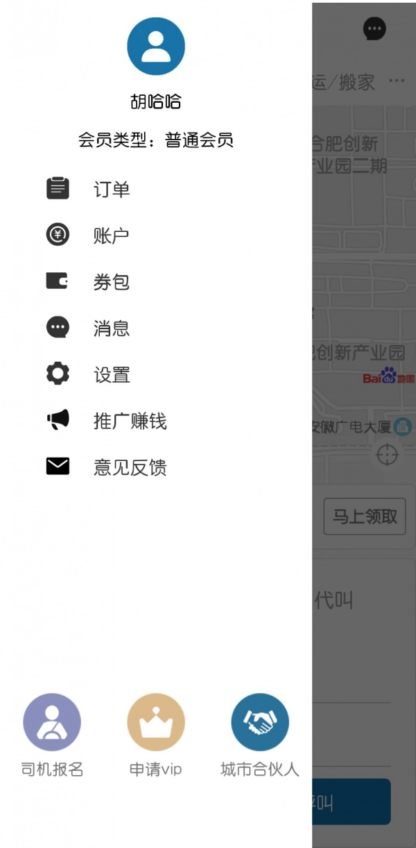 龙赳出行安卓免费版图5