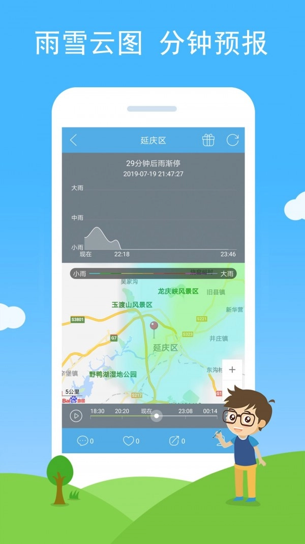 七彩天气通用版图3