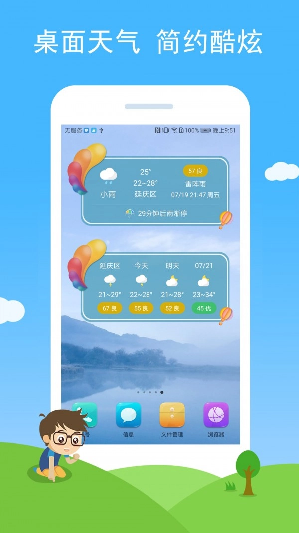 七彩天气通用版图5