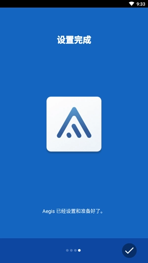 aegis手机最新版图4