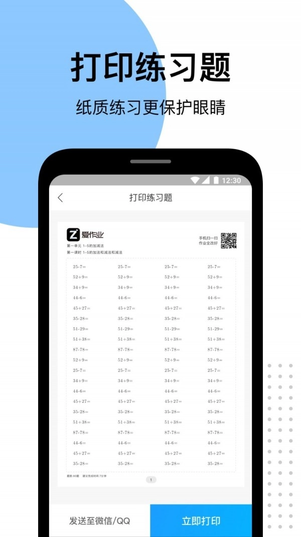 爱作业原版图5