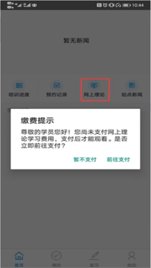 慧学车理论端安卓官方版图3