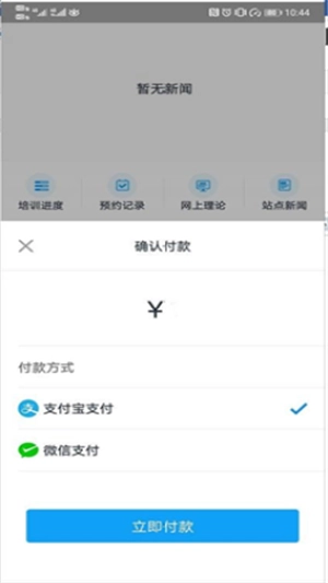 慧学车理论端安卓官方版图4