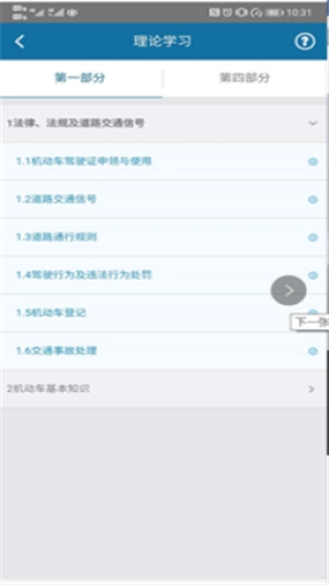 慧学车理论端安卓官方版图5