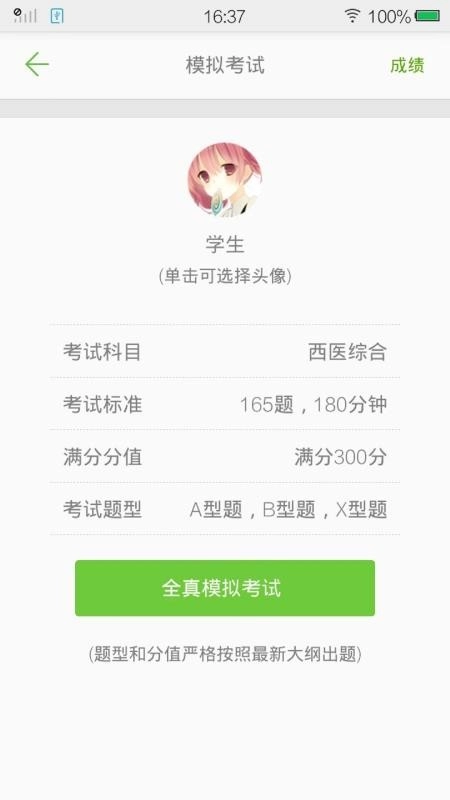 西医综合考研真题手机免费版图1