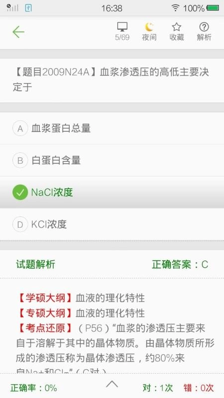 西医综合考研真题手机免费版图3