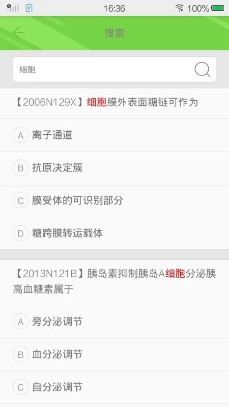 西医综合考研真题手机免费版图5