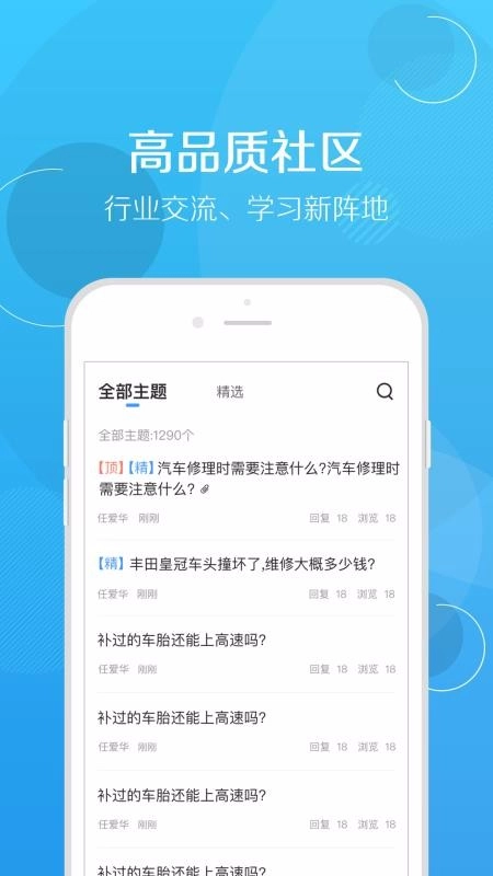 修车帮正版图2